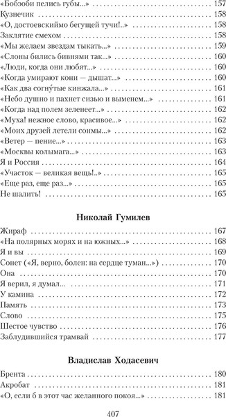 Изображение товара Книга Азбука Поэзия Серебряного века, мягкая обложка