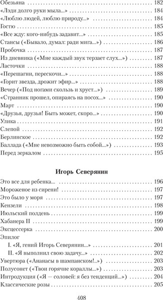 Изображение товара Книга Азбука Поэзия Серебряного века, мягкая обложка