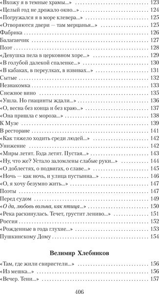 Изображение товара Книга Азбука Поэзия Серебряного века, мягкая обложка