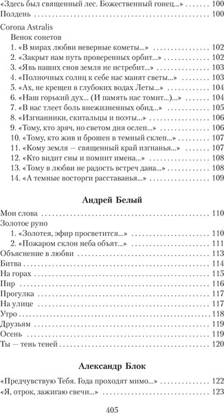 Изображение товара Книга Азбука Поэзия Серебряного века, мягкая обложка