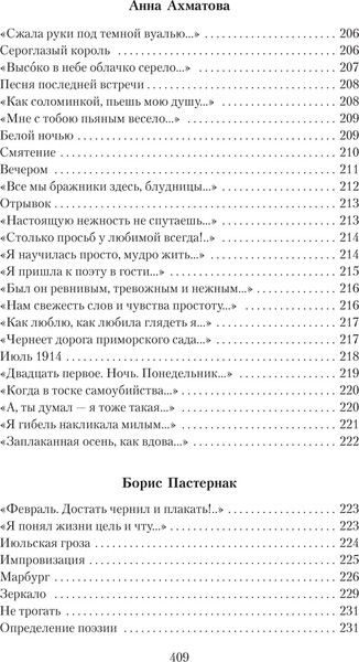 Изображение товара Книга Азбука Поэзия Серебряного века, мягкая обложка