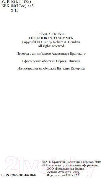 Изображение товара Книга Азбука Дверь в Лето (Хайнлайн Р.)