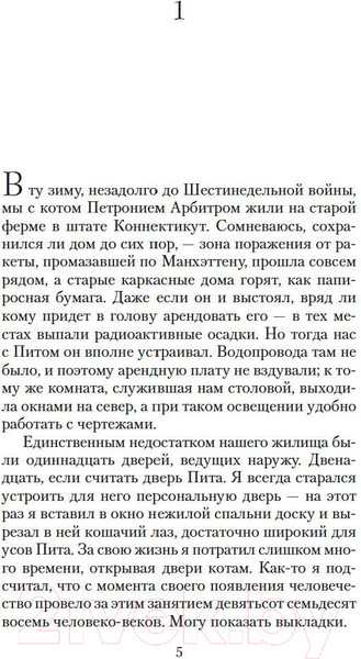 Изображение товара Книга Азбука Дверь в Лето (Хайнлайн Р.)