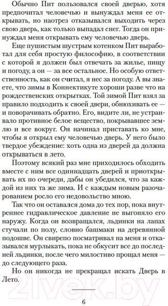 Изображение товара Книга Азбука Дверь в Лето (Хайнлайн Р.)