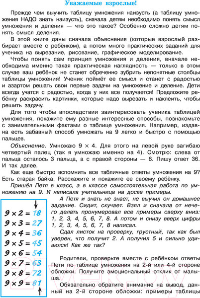Изображение товара Учебное пособие АСТ Таблица умножения за 3 дня (Узорова О.В., Нефедова Е.А.)