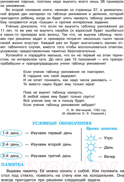 Изображение товара Учебное пособие АСТ Таблица умножения за 3 дня (Узорова О.В., Нефедова Е.А.)