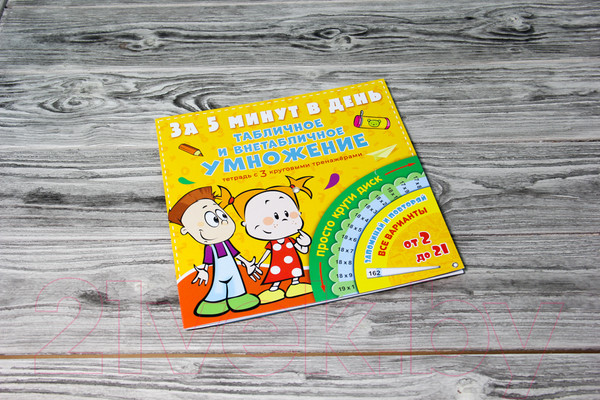 Изображение товара Наглядное пособие АСТ Табличное и внетабличное умножение за 5 минут в день (Чебыкина Н.Н.)