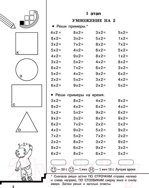 Изображение товара Учебное пособие АСТ Табличное умножение. Быстрый счет. 2 кл. (Узорова О.В., Нефедова Е.А.)