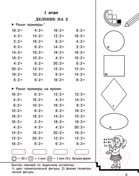 Изображение товара Учебное пособие АСТ Табличное умножение. Быстрый счет. 2 кл. (Узорова О.В., Нефедова Е.А.)