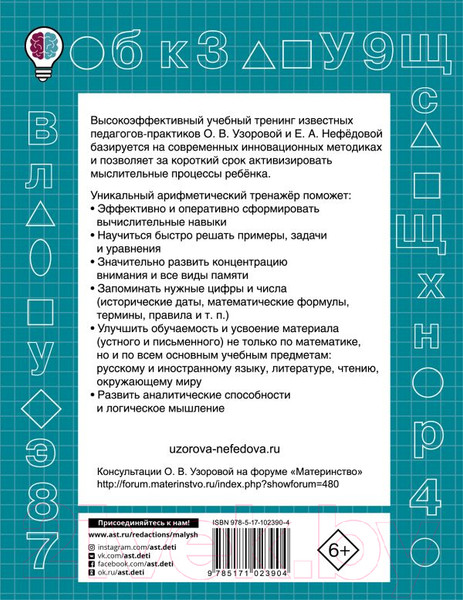 Изображение товара Учебное пособие АСТ Табличное умножение. Быстрый счет. 2 кл. (Узорова О.В., Нефедова Е.А.)
