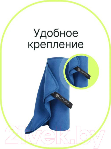 Изображение товара Полотенце UrbanFit Спортивное охлаждающее / 377003 (синий)