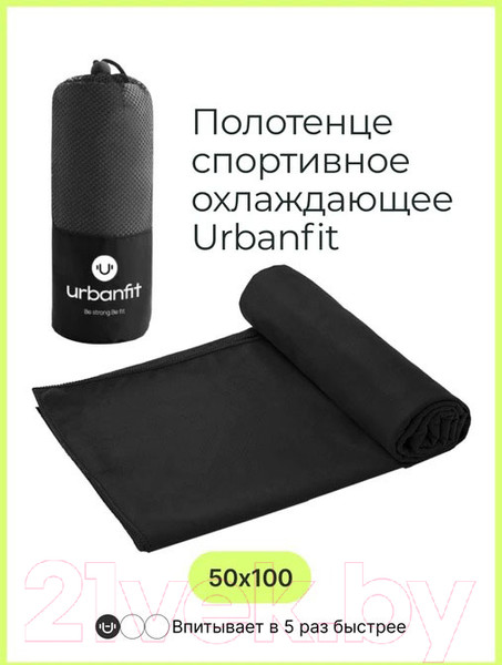 Изображение товара Полотенце UrbanFit Спортивное охлаждающее / 377001 (черный)