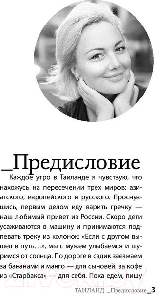 Изображение товара Книга АСТ Таиланд. Все тонкости (Дашкевич А.А.)