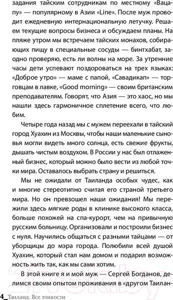 Изображение товара Книга АСТ Таиланд. Все тонкости (Дашкевич А.А.)