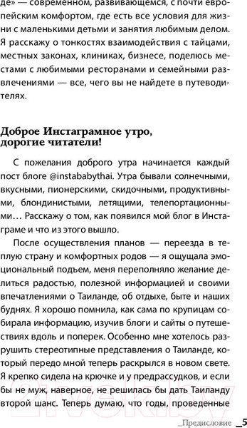 Изображение товара Книга АСТ Таиланд. Все тонкости (Дашкевич А.А.)