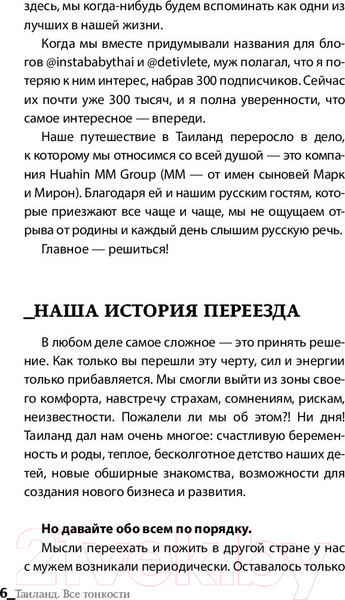Изображение товара Книга АСТ Таиланд. Все тонкости (Дашкевич А.А.)