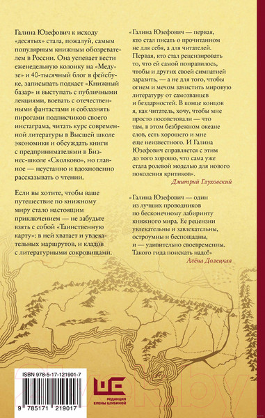 Изображение товара Книга АСТ Таинствен. карта. Неполный и неокончате. путевод. по миру книг (Юзефович Г.Л.)