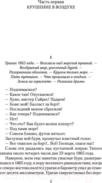 Изображение товара Книга АСТ Таинственный остров. Золотая классика — детям! (Верн Ж.)