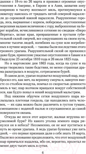 Изображение товара Книга АСТ Таинственный остров. Золотая классика — детям! (Верн Ж.)