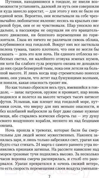 Изображение товара Книга АСТ Таинственный остров. Золотая классика — детям! (Верн Ж.)