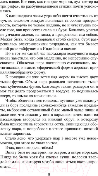 Изображение товара Книга АСТ Таинственный остров. Золотая классика — детям! (Верн Ж.)