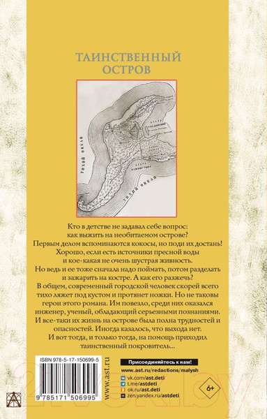 Изображение товара Книга АСТ Таинственный остров. Золотая классика — детям! (Верн Ж.)