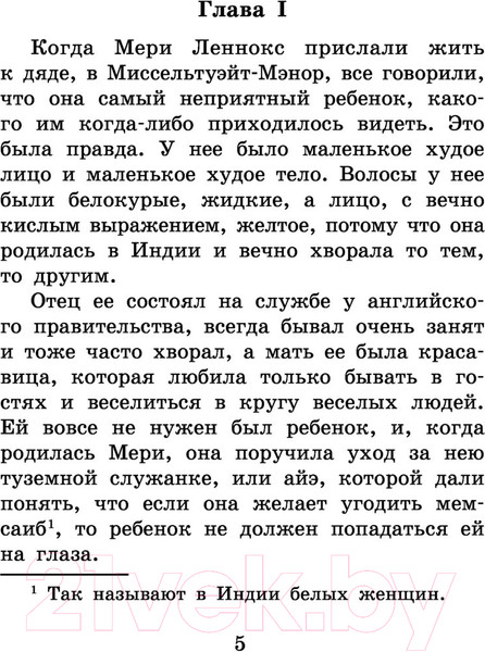 Изображение товара Книга АСТ Таинственный сад. Классика для школьников (Бернетт Ф.Х.)