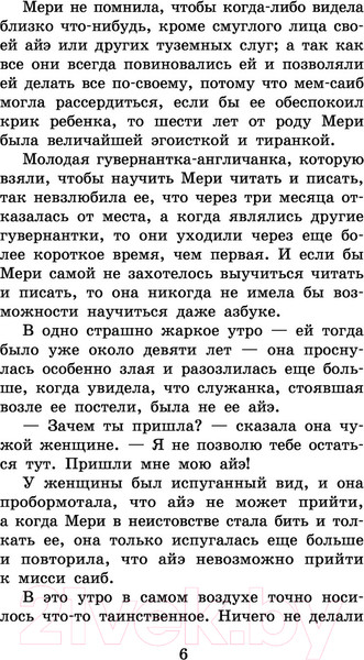 Изображение товара Книга АСТ Таинственный сад. Классика для школьников (Бернетт Ф.Х.)