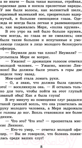 Изображение товара Книга АСТ Таинственный сад. Классика для школьников (Бернетт Ф.Х.)