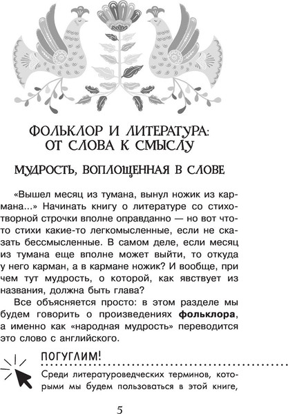 Изображение товара Энциклопедия АСТ Тайны литературы. Простая наука для детей (Волков Сергей)