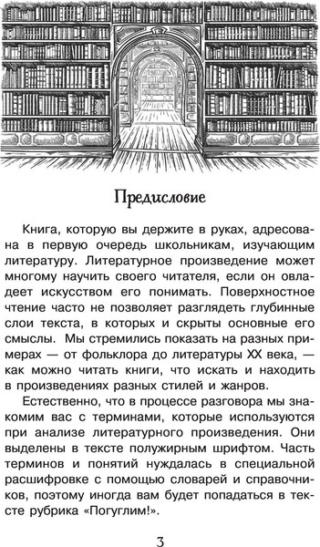 Изображение товара Энциклопедия АСТ Тайны литературы. Простая наука для детей (Волков Сергей)