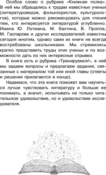 Изображение товара Энциклопедия АСТ Тайны литературы. Простая наука для детей (Волков Сергей)