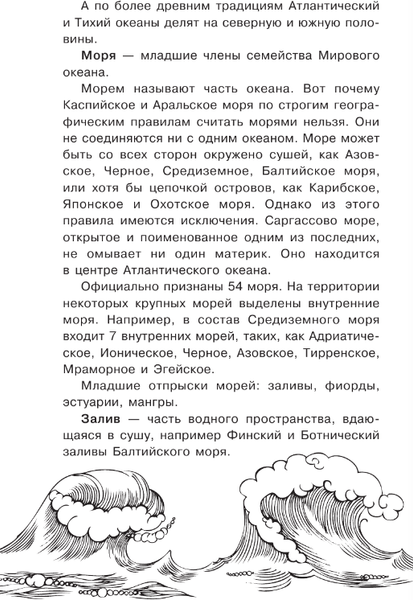 Изображение товара Энциклопедия АСТ Тайны океана. Простая наука для детей (Сергеев Борис)