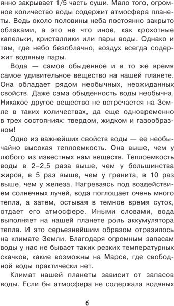 Изображение товара Энциклопедия АСТ Тайны океана. Простая наука для детей (Сергеев Борис)