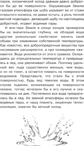 Изображение товара Энциклопедия АСТ Тайны океана. Простая наука для детей (Сергеев Борис)