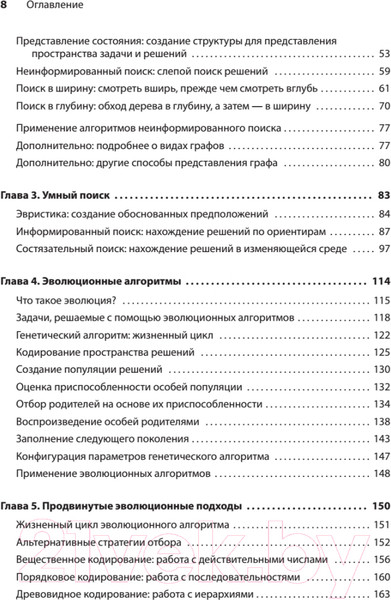 Изображение товара Книга Питер Грокаем алгоритмы искусcтвенного интеллекта (Харбанс Р.)