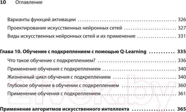 Изображение товара Книга Питер Грокаем алгоритмы искусcтвенного интеллекта (Харбанс Р.)