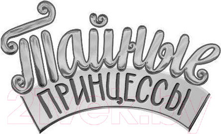 Изображение товара Книга АСТ Тайные принцессы. Пляжные приключения (Бэнкс Рози)