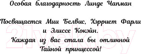 Изображение товара Книга АСТ Тайные принцессы. Пляжные приключения (Бэнкс Рози)