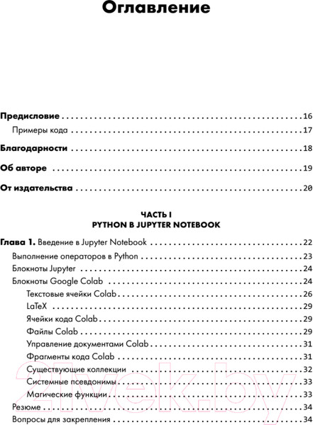 Изображение товара Книга Питер Основы Python для Data Science (Берман К.)
