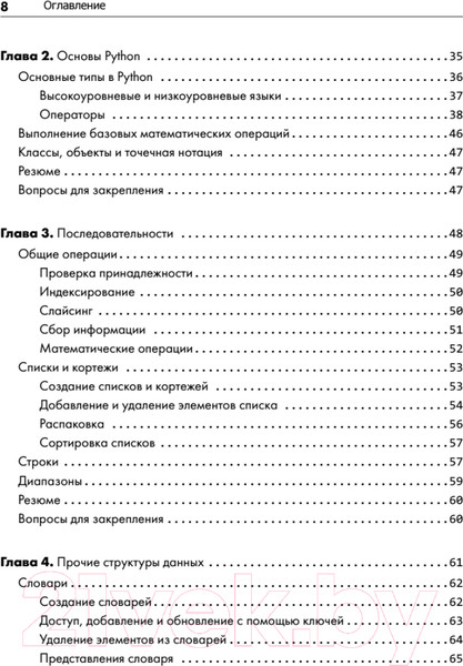 Изображение товара Книга Питер Основы Python для Data Science (Берман К.)