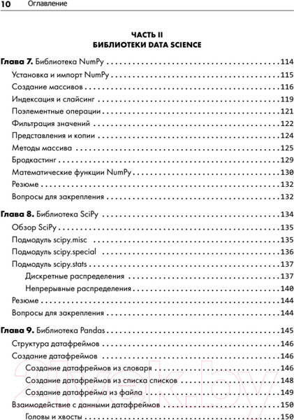 Изображение товара Книга Питер Основы Python для Data Science (Берман К.)