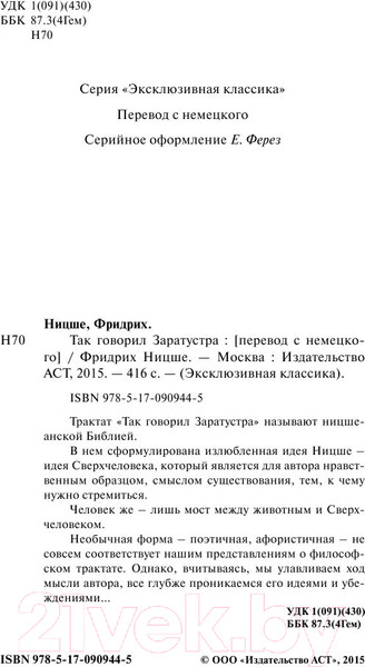 Изображение товара Книга АСТ Так говорил Заратустра. Эксклюзивная классика (Ницше Ф.)