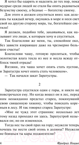 Изображение товара Книга АСТ Так говорил Заратустра. Эксклюзивная классика (Ницше Ф.)