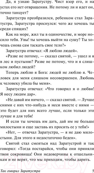 Изображение товара Книга АСТ Так говорил Заратустра. Эксклюзивная классика (Ницше Ф.)