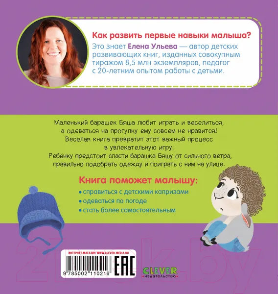 Изображение товара Развивающая книга CLEVER Играем. Учимся. Развиваемся. Одеваюсь сам (Ульева Е.)