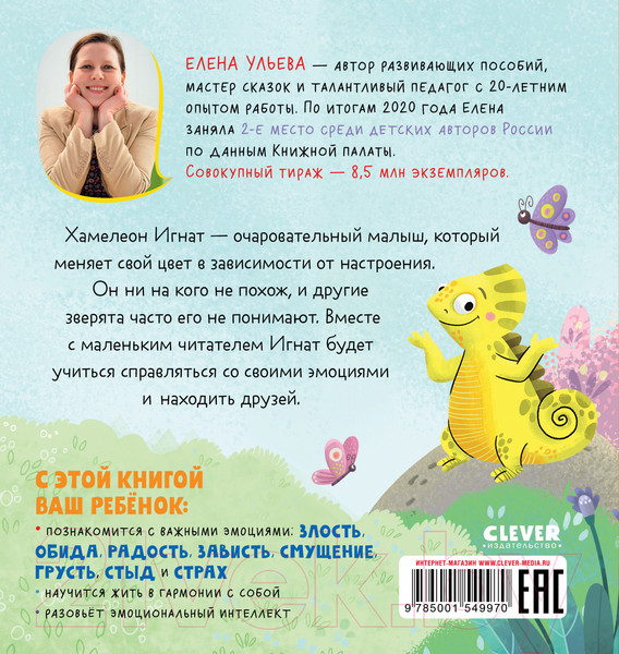 Изображение товара Развивающая книга CLEVER Первые эмоции. Дружу с эмоциями (Ульева Е.)