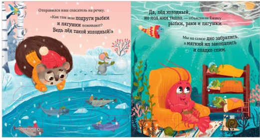 Изображение товара Книга CLEVER Приключения Ежика. Зима (Ульева Е.)