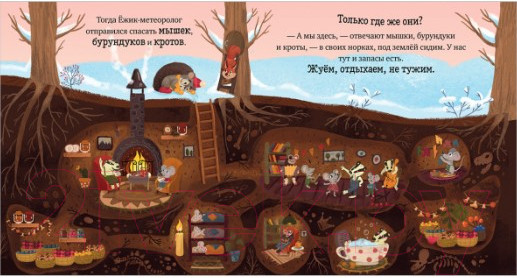 Изображение товара Книга CLEVER Приключения Ежика. Зима (Ульева Е.)