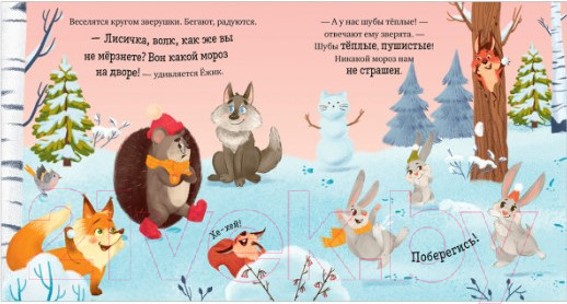 Изображение товара Книга CLEVER Приключения Ежика. Зима (Ульева Е.)